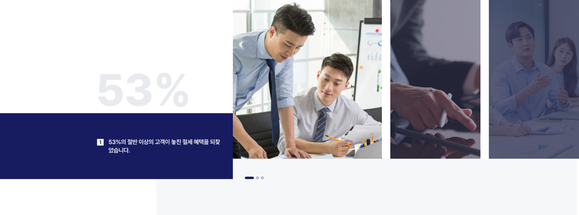 53%의 절반 이상의 고객이 놓친 절세 혜택을 되찾았습니다.