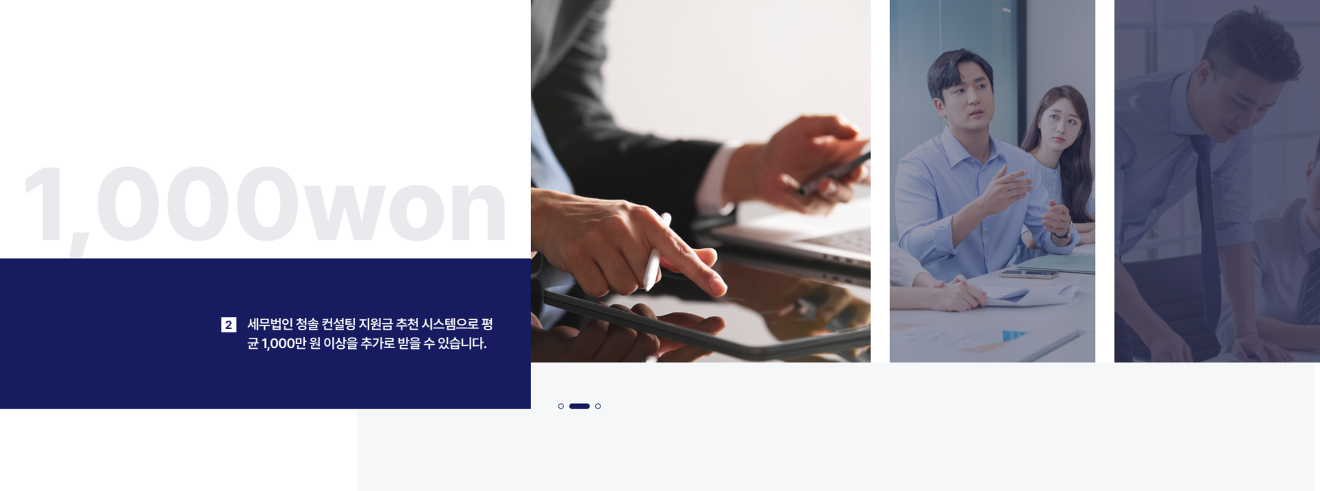 세무법인 청솔 컨설팅 지원금 추천 시스템으로 평균 1,000만원 이상을 추가로 받을 수 있습니다.