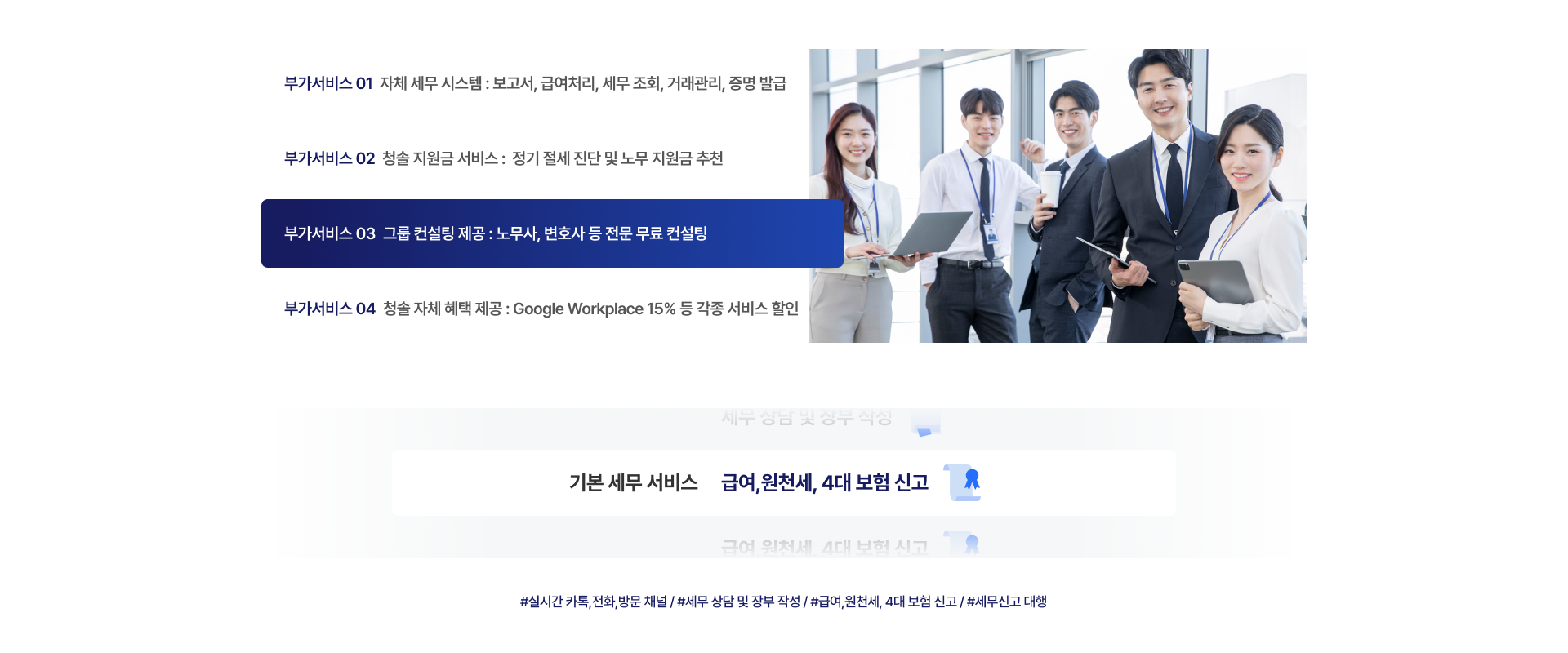 그룹 컨설팅 제공 : 노무사, 변호사 등 전문 무료 컨설팅